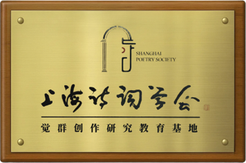 创作研究教育基地